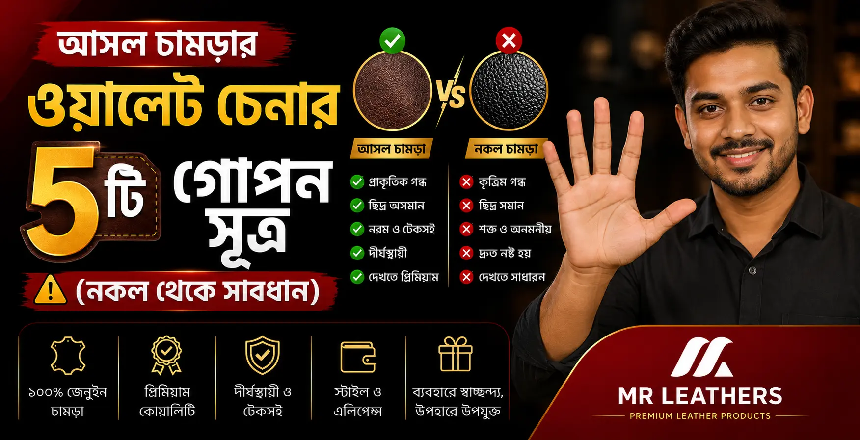 আসল চামড়ার ওয়ালেট চেনার ৫টি গোপন সূত্র (নকল থেকে সাবধান)