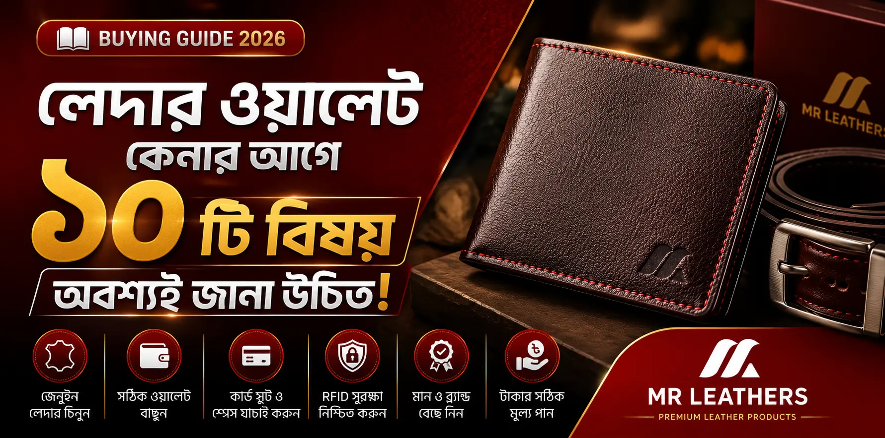 লেদার ওয়ালেট কেনার আগে যে ১০টি বিষয় অবশ্যই জানা উচিত